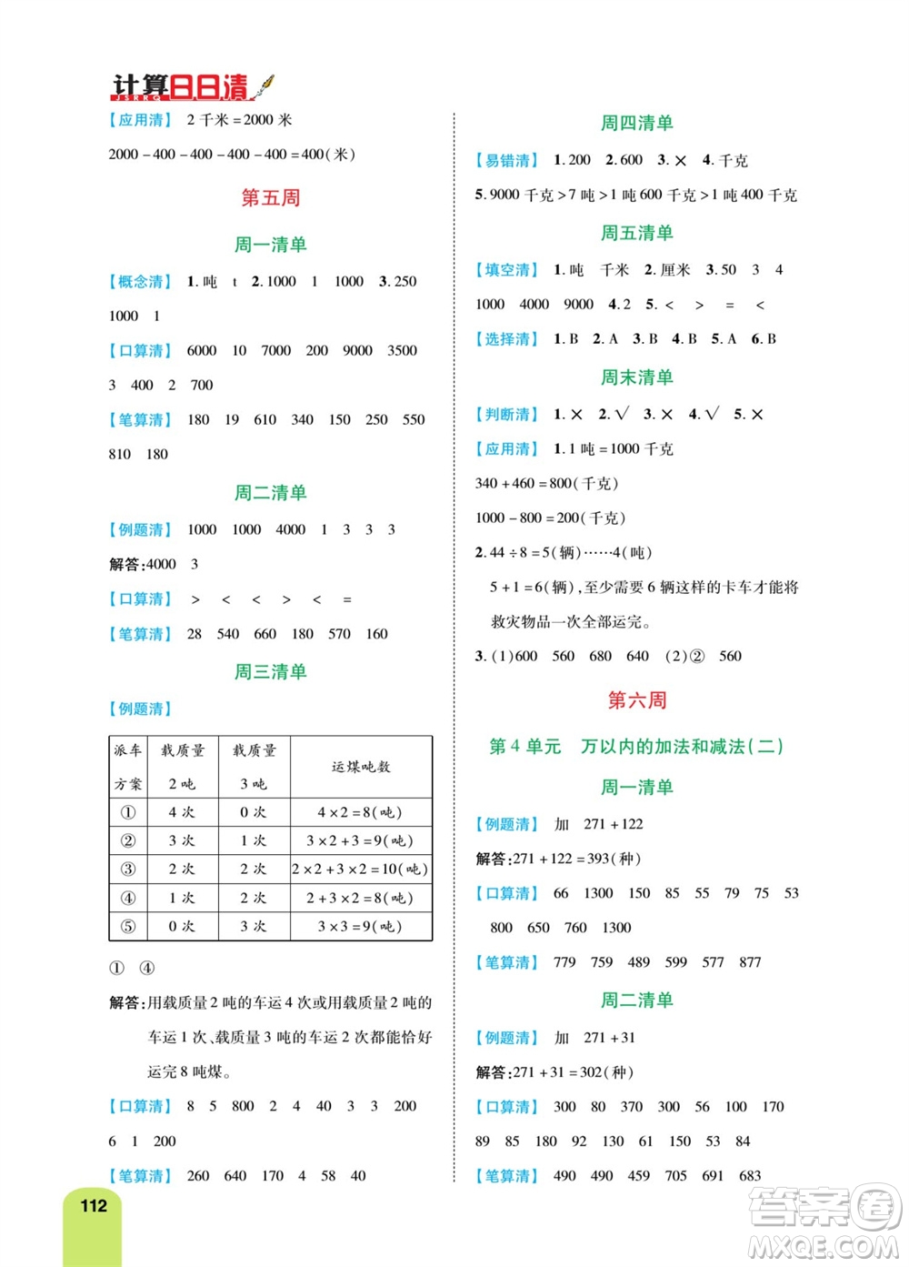 天津人民出版社2023年秋打好雙基計(jì)算日日清三年級(jí)數(shù)學(xué)上冊(cè)人教版參考答案