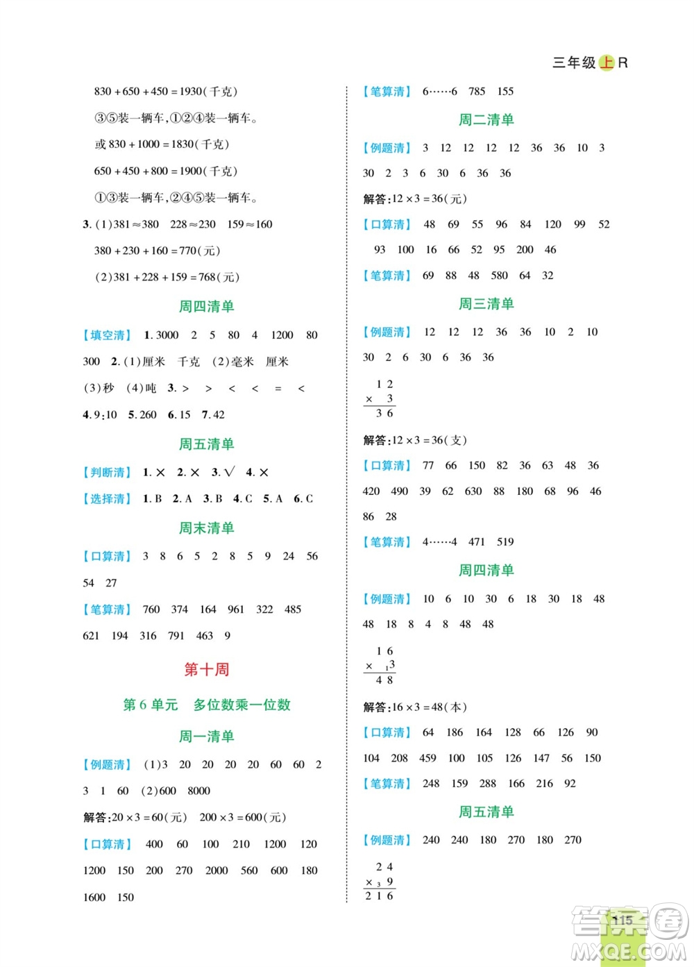 天津人民出版社2023年秋打好雙基計(jì)算日日清三年級(jí)數(shù)學(xué)上冊(cè)人教版參考答案