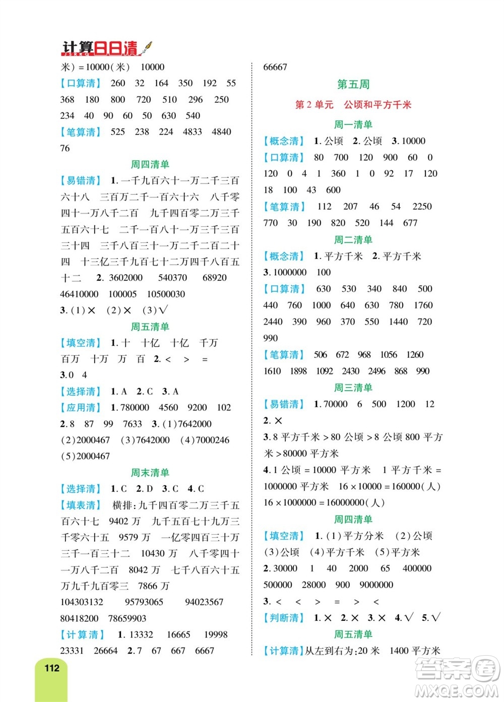 天津人民出版社2023年秋打好雙基計(jì)算日日清四年級(jí)數(shù)學(xué)上冊(cè)人教版參考答案