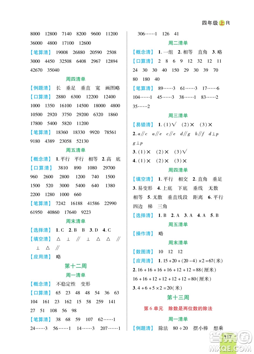 天津人民出版社2023年秋打好雙基計(jì)算日日清四年級(jí)數(shù)學(xué)上冊(cè)人教版參考答案