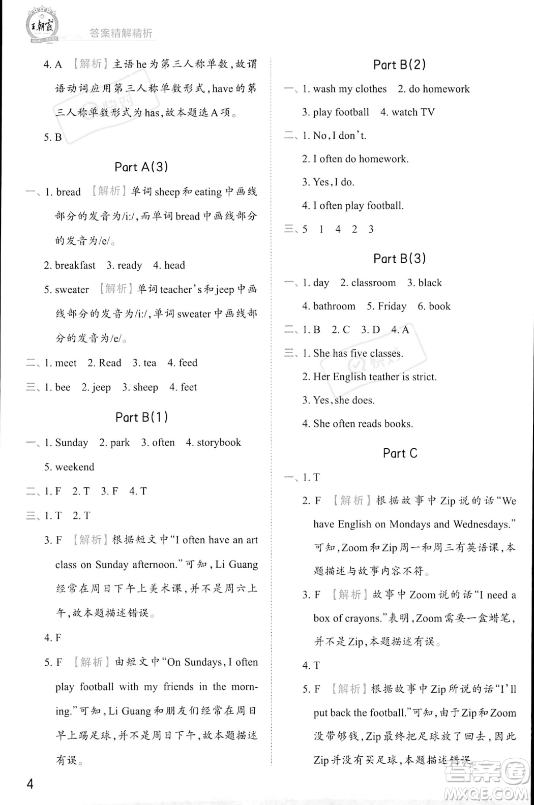 江西人民出版社2023年秋王朝霞創(chuàng)維新課堂五年級上冊英語人教PEP版答案