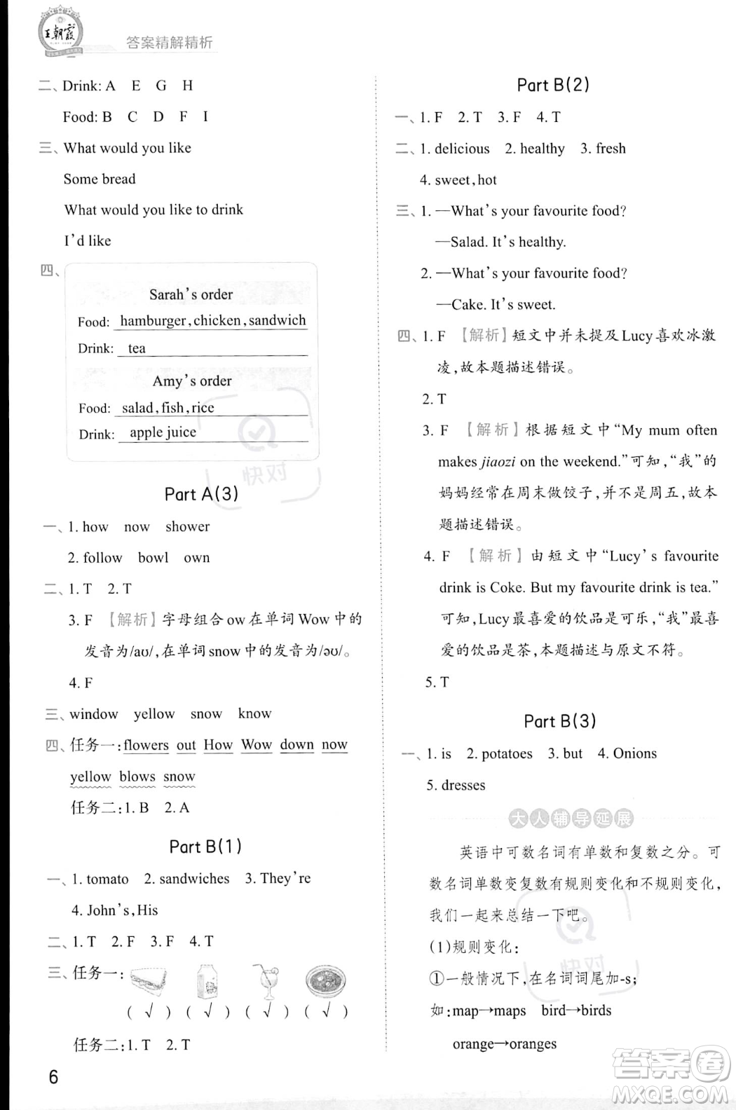 江西人民出版社2023年秋王朝霞創(chuàng)維新課堂五年級上冊英語人教PEP版答案