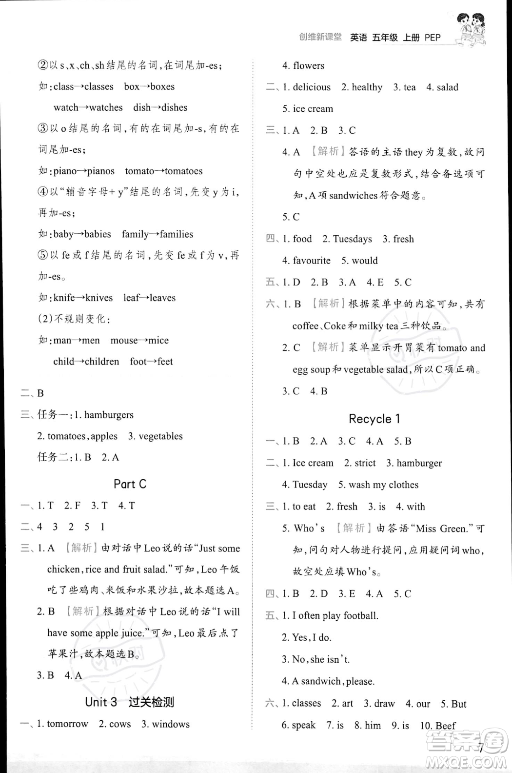 江西人民出版社2023年秋王朝霞創(chuàng)維新課堂五年級上冊英語人教PEP版答案