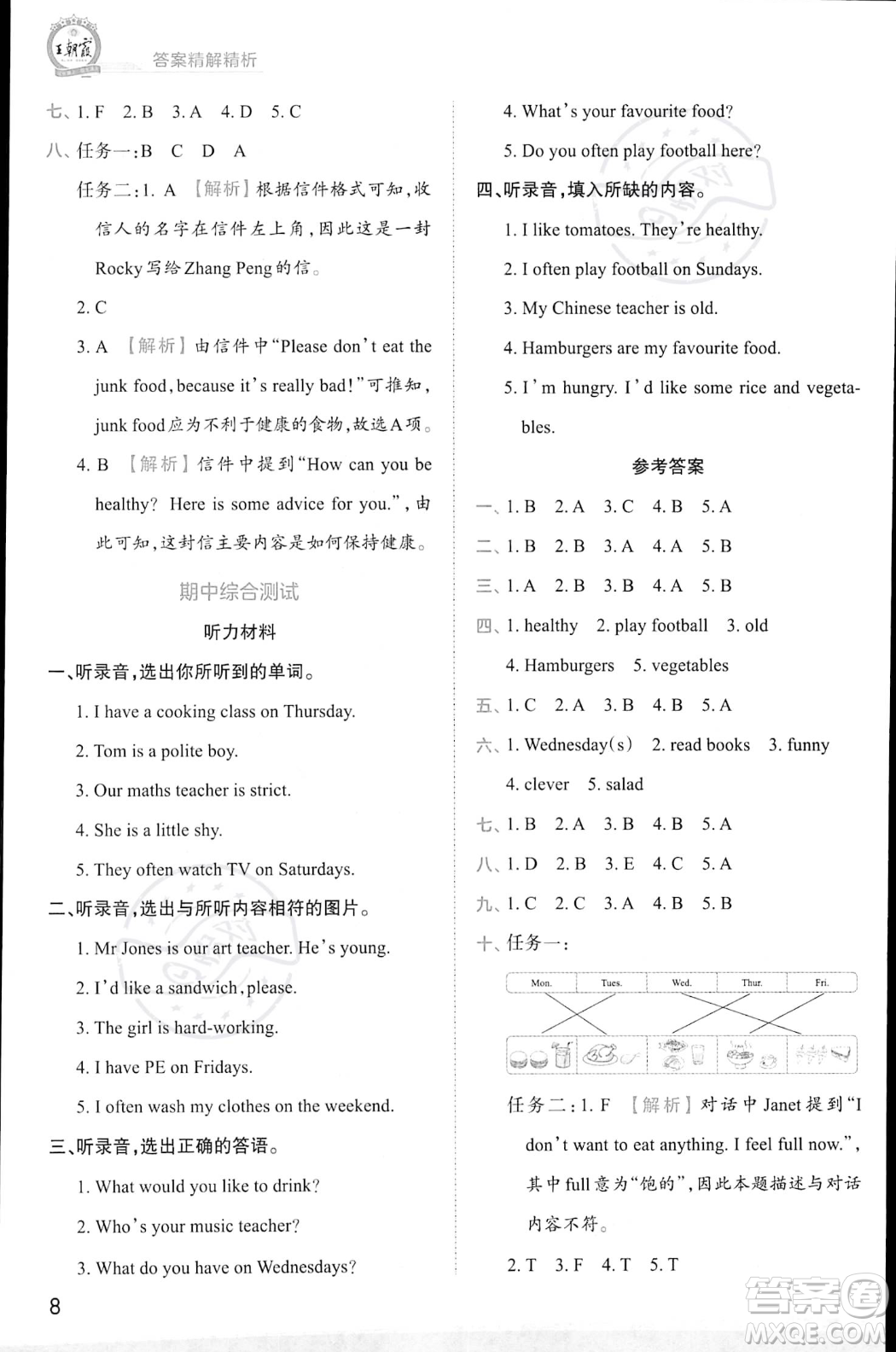 江西人民出版社2023年秋王朝霞創(chuàng)維新課堂五年級上冊英語人教PEP版答案