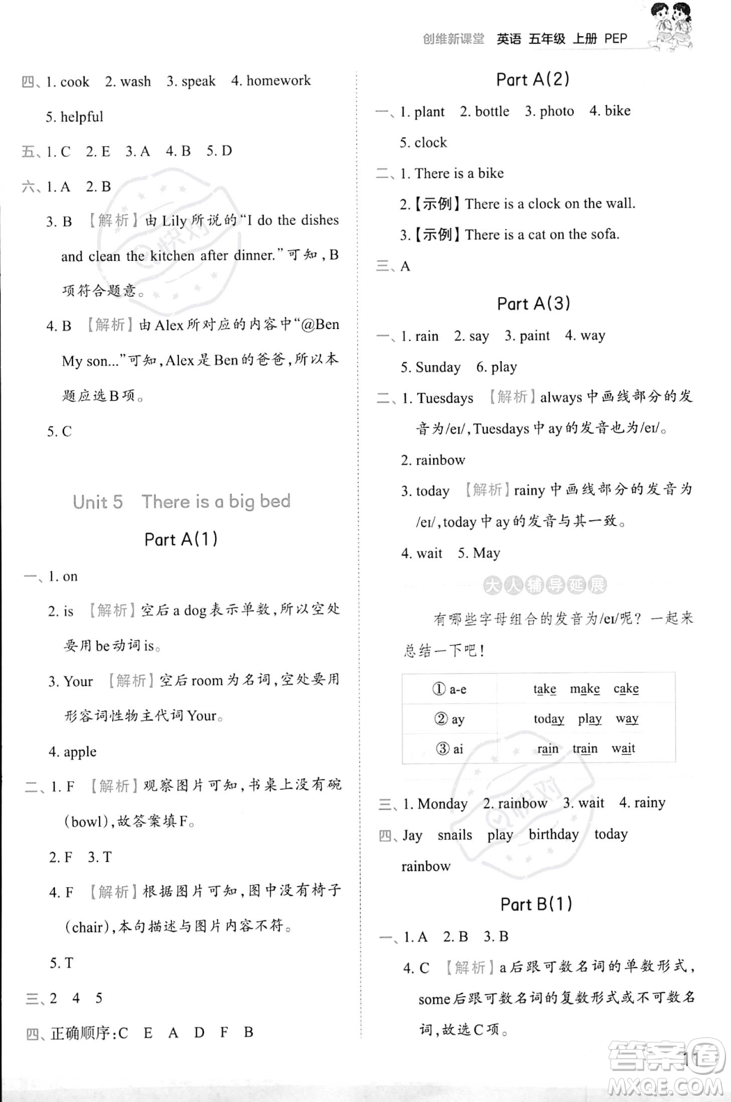 江西人民出版社2023年秋王朝霞創(chuàng)維新課堂五年級上冊英語人教PEP版答案