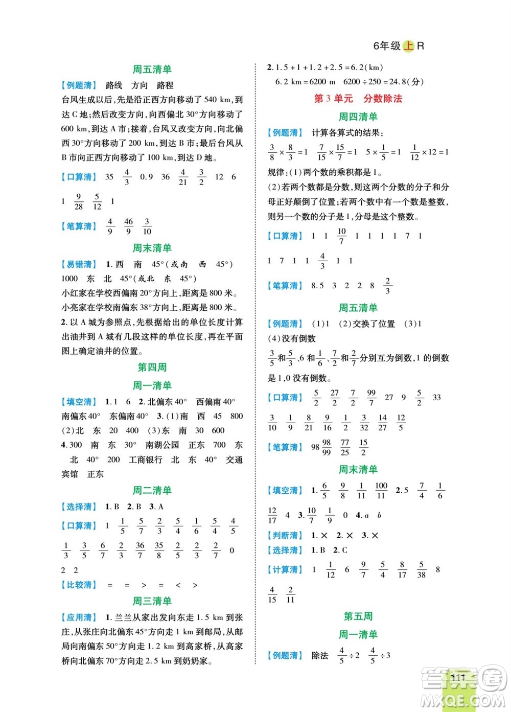 天津人民出版社2023年秋打好雙基計(jì)算日日清六年級(jí)數(shù)學(xué)上冊人教版參考答案