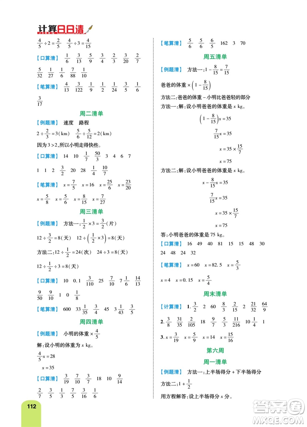 天津人民出版社2023年秋打好雙基計(jì)算日日清六年級(jí)數(shù)學(xué)上冊人教版參考答案