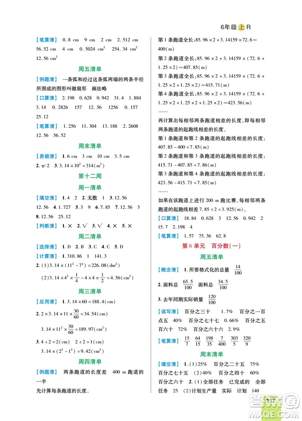 天津人民出版社2023年秋打好雙基計(jì)算日日清六年級(jí)數(shù)學(xué)上冊人教版參考答案