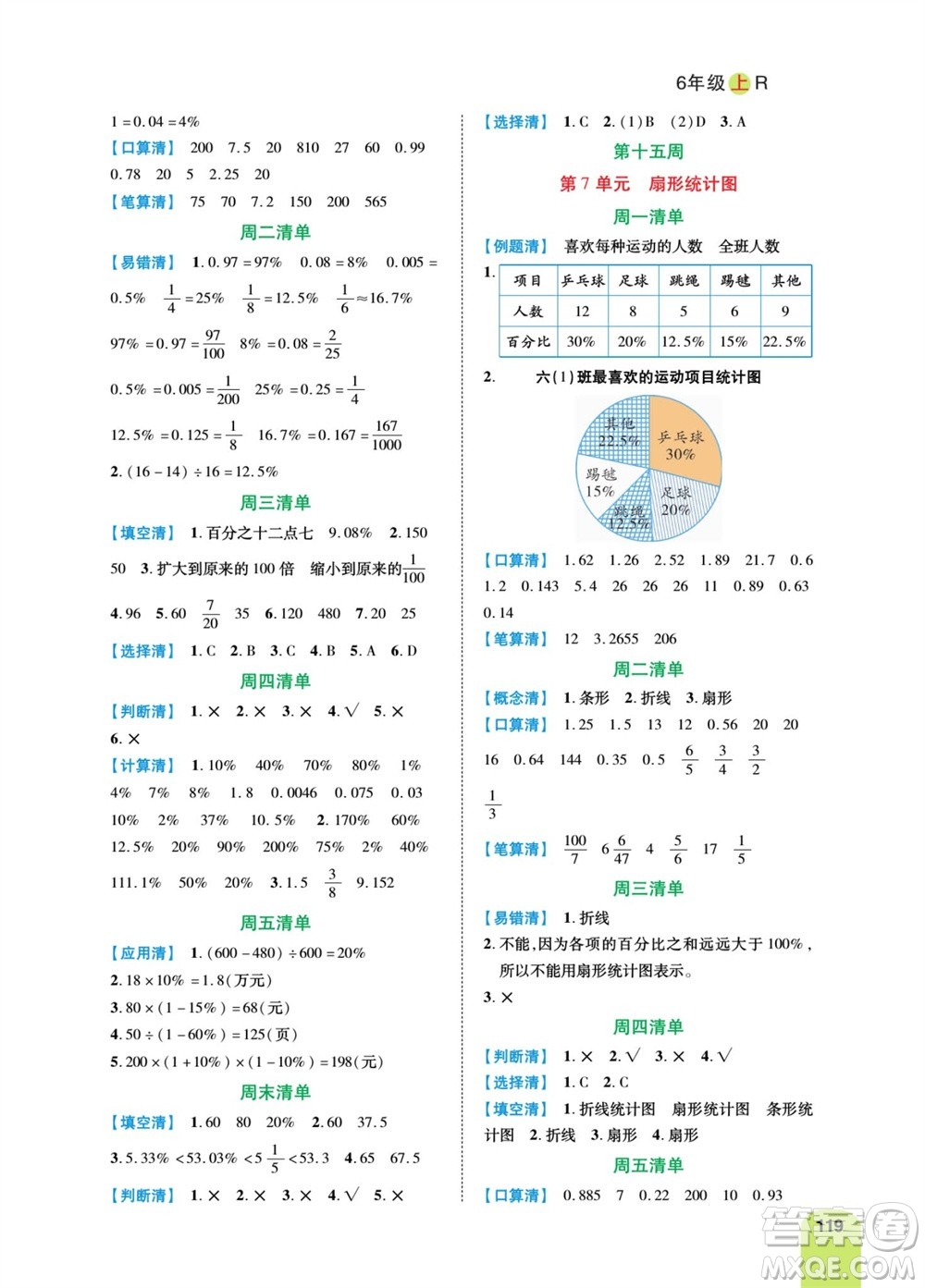 天津人民出版社2023年秋打好雙基計(jì)算日日清六年級(jí)數(shù)學(xué)上冊人教版參考答案