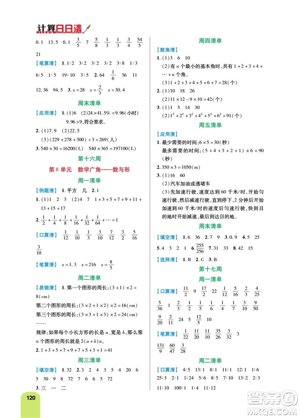 天津人民出版社2023年秋打好雙基計(jì)算日日清六年級(jí)數(shù)學(xué)上冊人教版參考答案