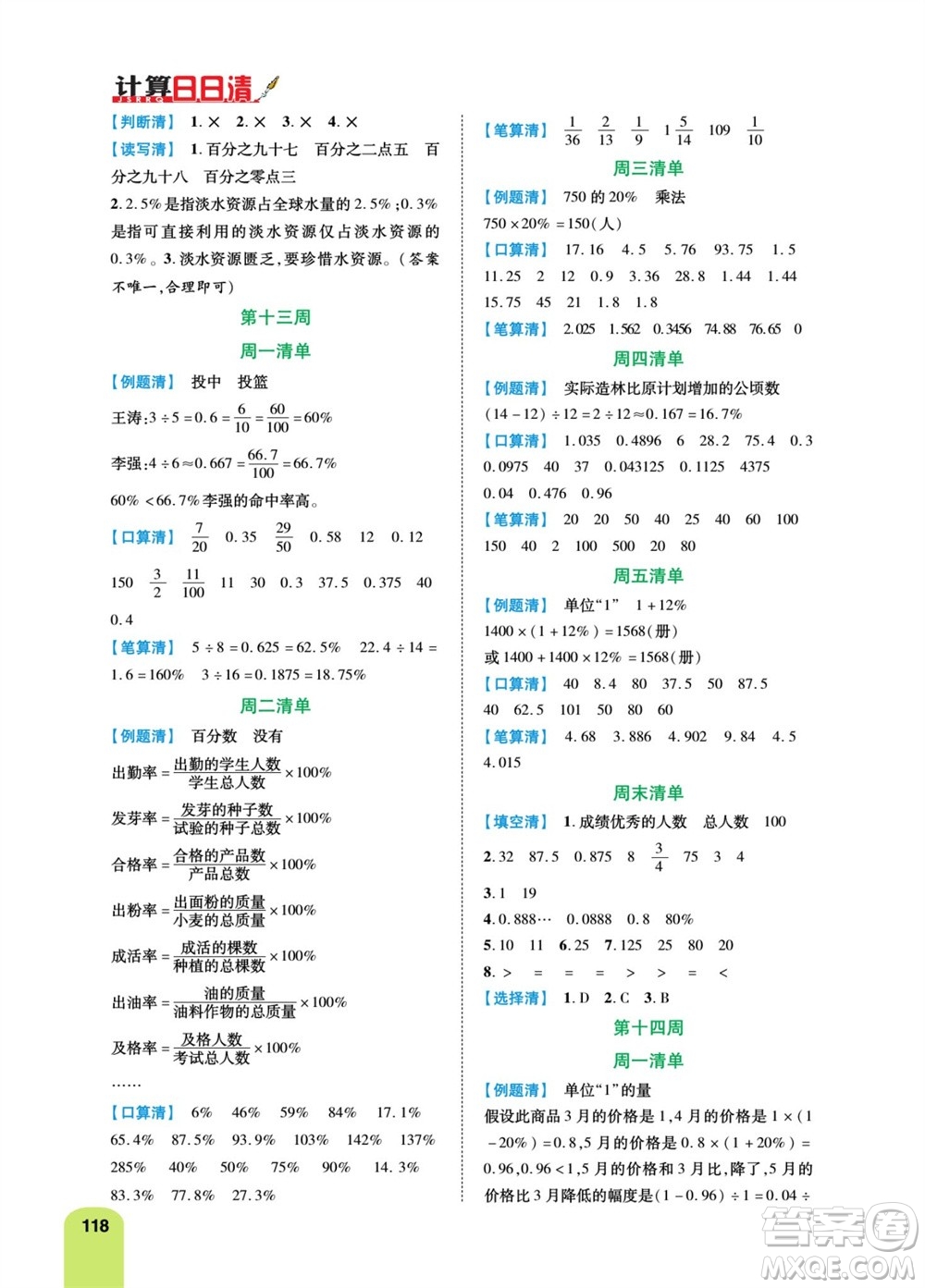 天津人民出版社2023年秋打好雙基計(jì)算日日清六年級(jí)數(shù)學(xué)上冊人教版參考答案