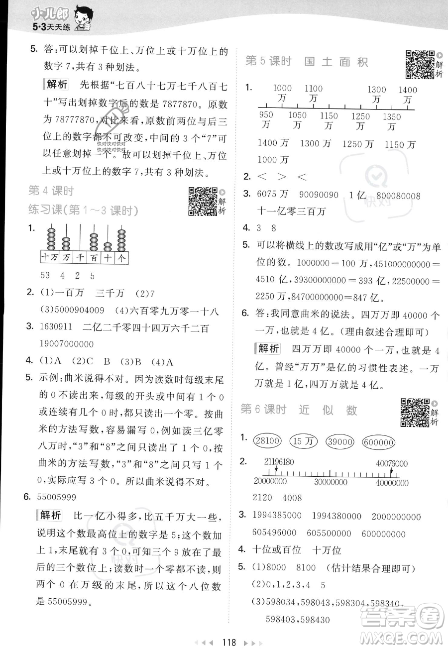 教育科學(xué)出版社2023年秋53天天練四年級上冊數(shù)學(xué)北師大版答案