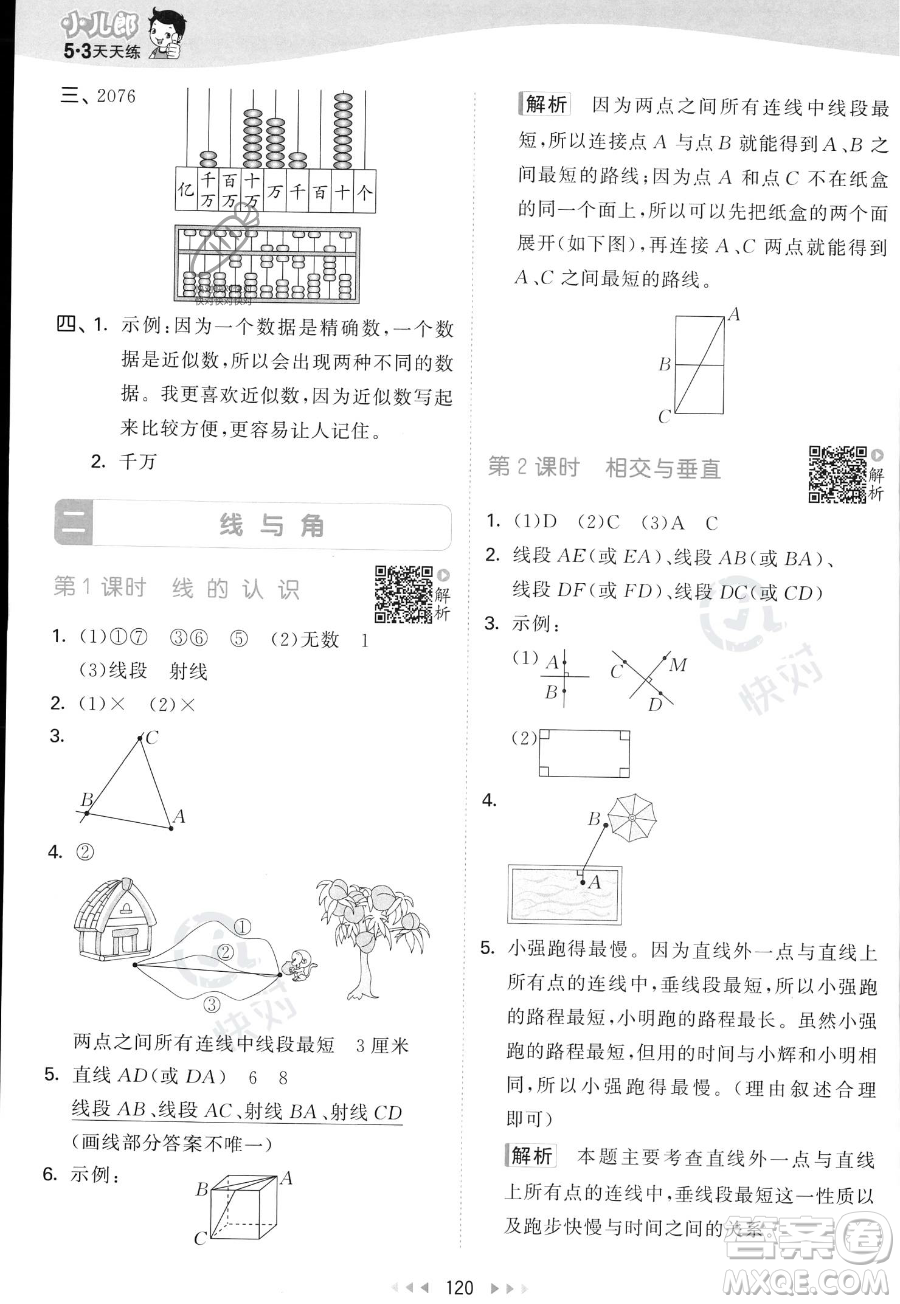 教育科學(xué)出版社2023年秋53天天練四年級上冊數(shù)學(xué)北師大版答案