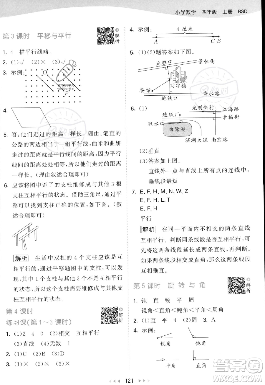 教育科學(xué)出版社2023年秋53天天練四年級上冊數(shù)學(xué)北師大版答案