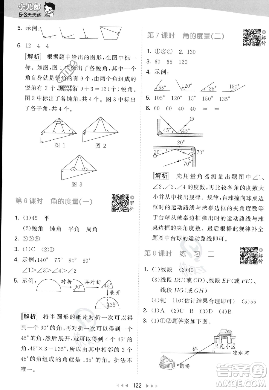 教育科學(xué)出版社2023年秋53天天練四年級上冊數(shù)學(xué)北師大版答案