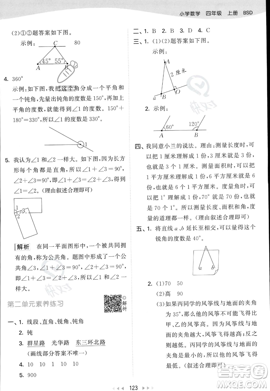 教育科學(xué)出版社2023年秋53天天練四年級上冊數(shù)學(xué)北師大版答案