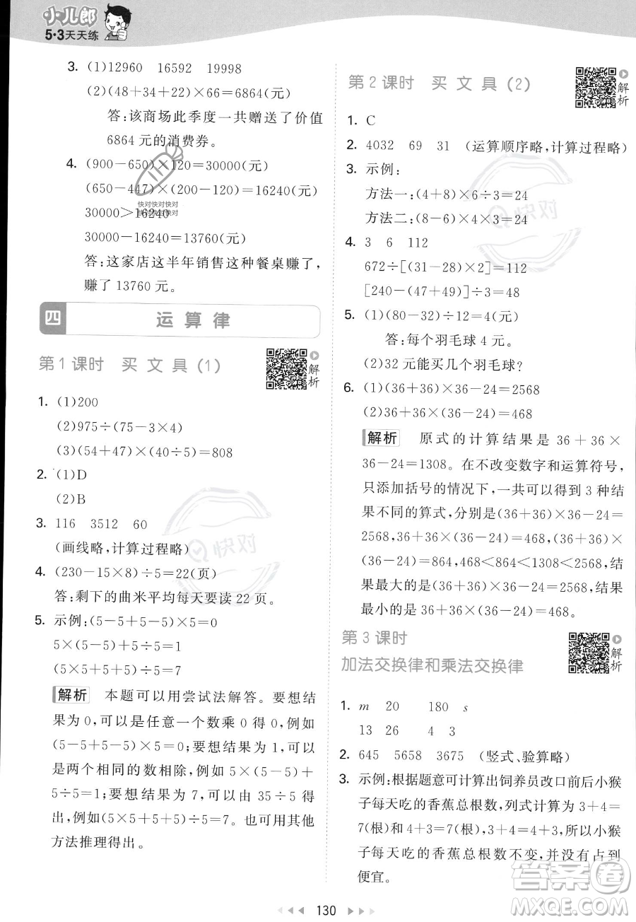 教育科學(xué)出版社2023年秋53天天練四年級上冊數(shù)學(xué)北師大版答案