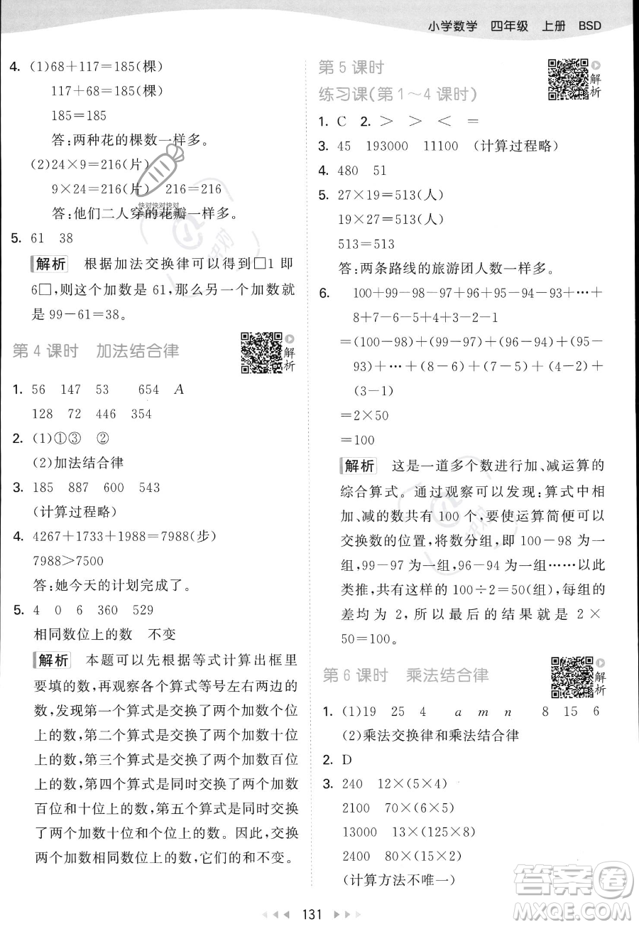 教育科學(xué)出版社2023年秋53天天練四年級上冊數(shù)學(xué)北師大版答案