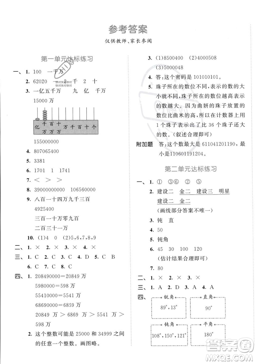 教育科學(xué)出版社2023年秋53天天練四年級上冊數(shù)學(xué)北師大版答案