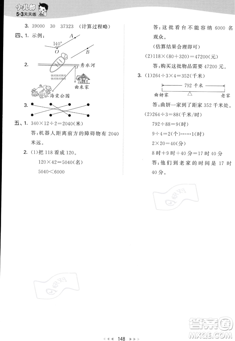 教育科學(xué)出版社2023年秋53天天練四年級上冊數(shù)學(xué)北師大版答案