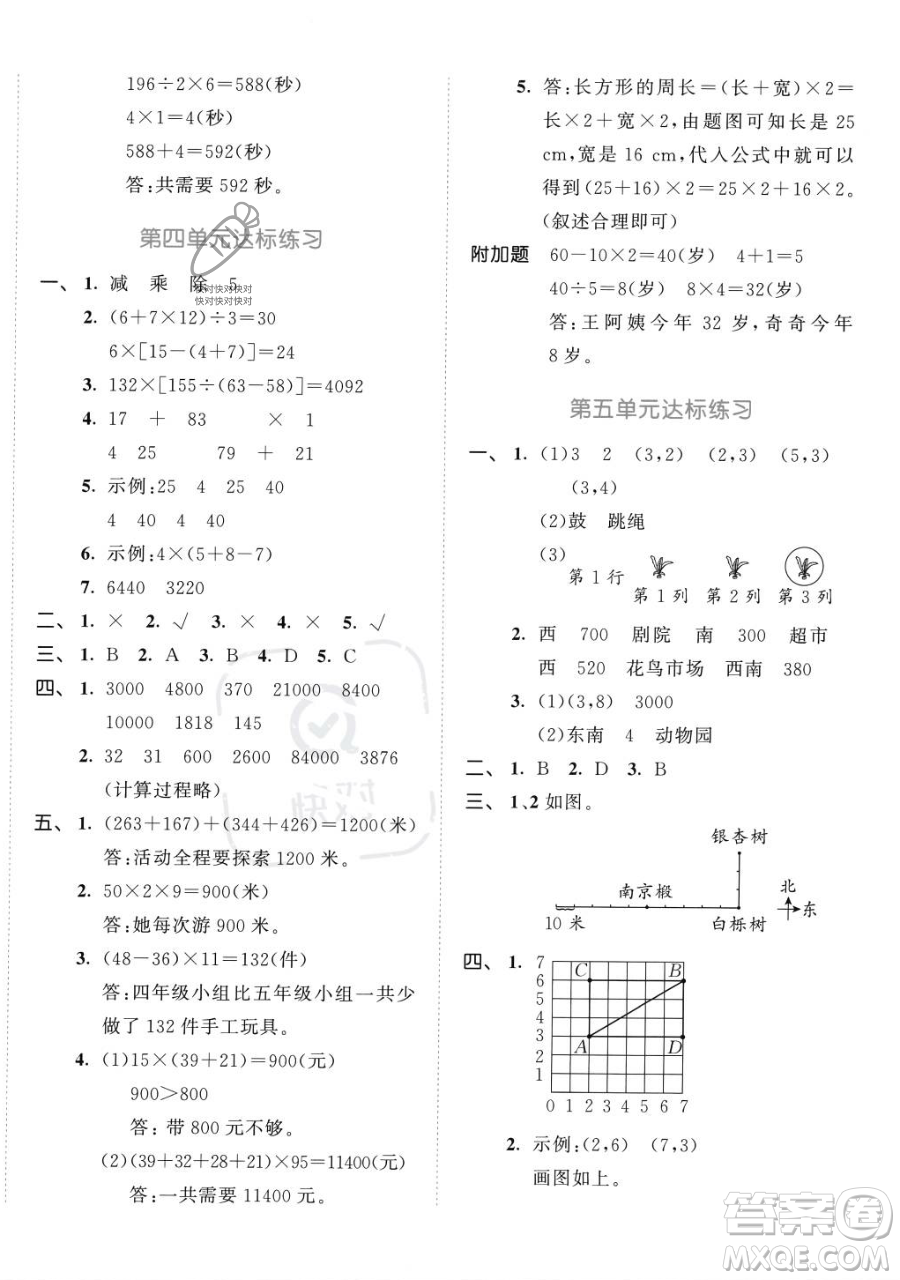 教育科學(xué)出版社2023年秋53天天練四年級上冊數(shù)學(xué)北師大版答案