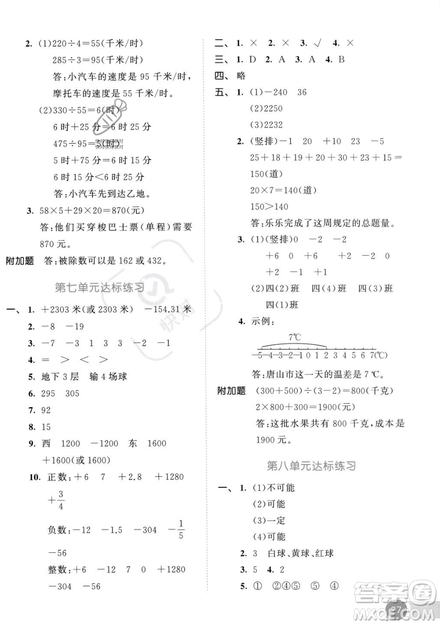 教育科學(xué)出版社2023年秋53天天練四年級上冊數(shù)學(xué)北師大版答案