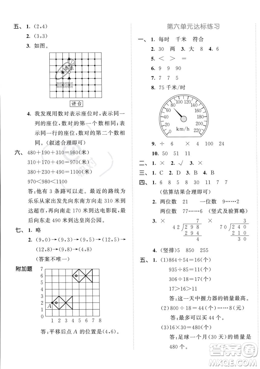 教育科學(xué)出版社2023年秋53天天練四年級上冊數(shù)學(xué)北師大版答案