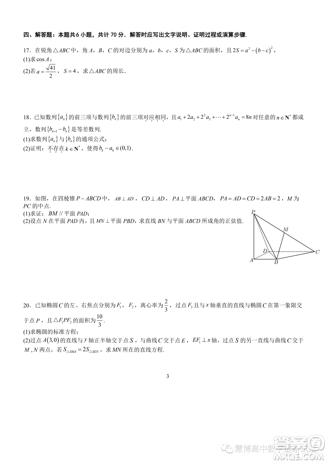 廈門(mén)一中2024屆高三上學(xué)期8月月考數(shù)學(xué)試卷答案