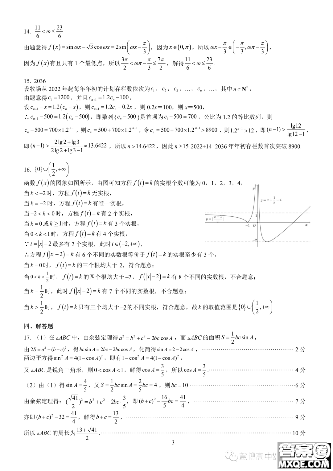 廈門(mén)一中2024屆高三上學(xué)期8月月考數(shù)學(xué)試卷答案