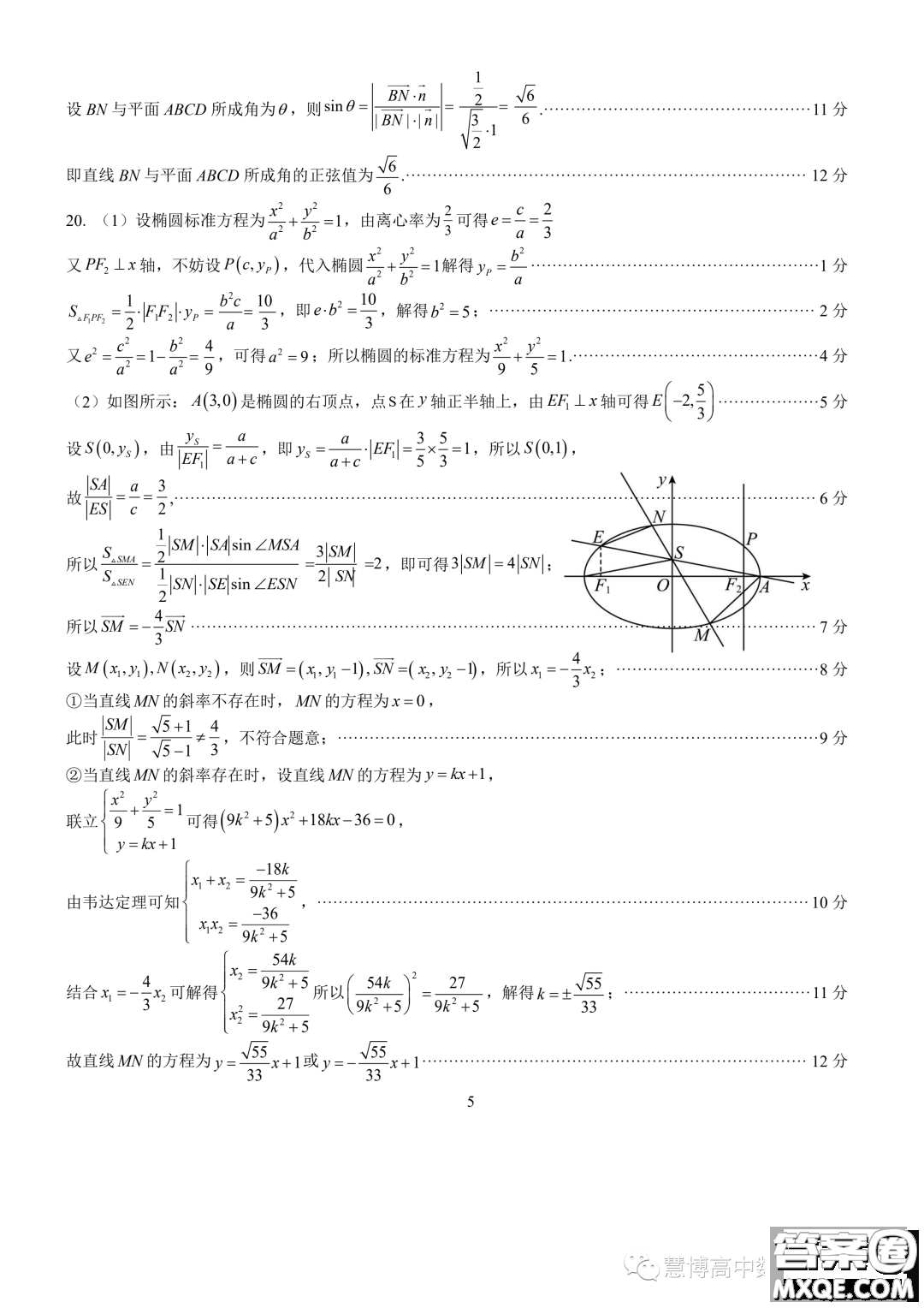 廈門(mén)一中2024屆高三上學(xué)期8月月考數(shù)學(xué)試卷答案