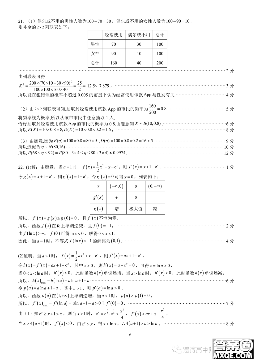 廈門(mén)一中2024屆高三上學(xué)期8月月考數(shù)學(xué)試卷答案