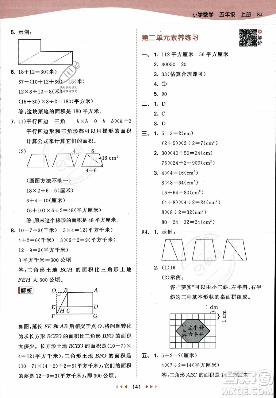 教育科學(xué)出版社2023年秋53天天練五年級上冊數(shù)學(xué)蘇教版答案