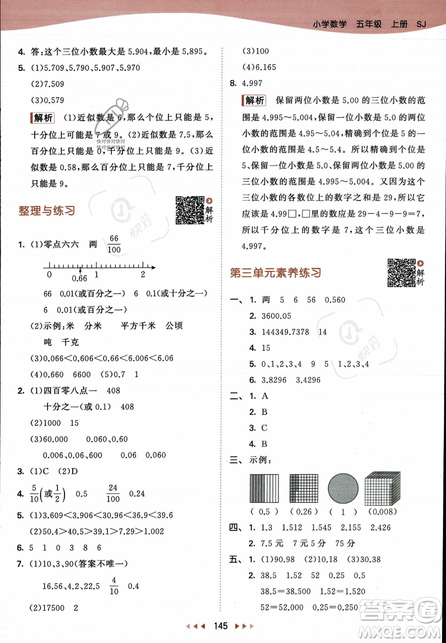 教育科學(xué)出版社2023年秋53天天練五年級上冊數(shù)學(xué)蘇教版答案