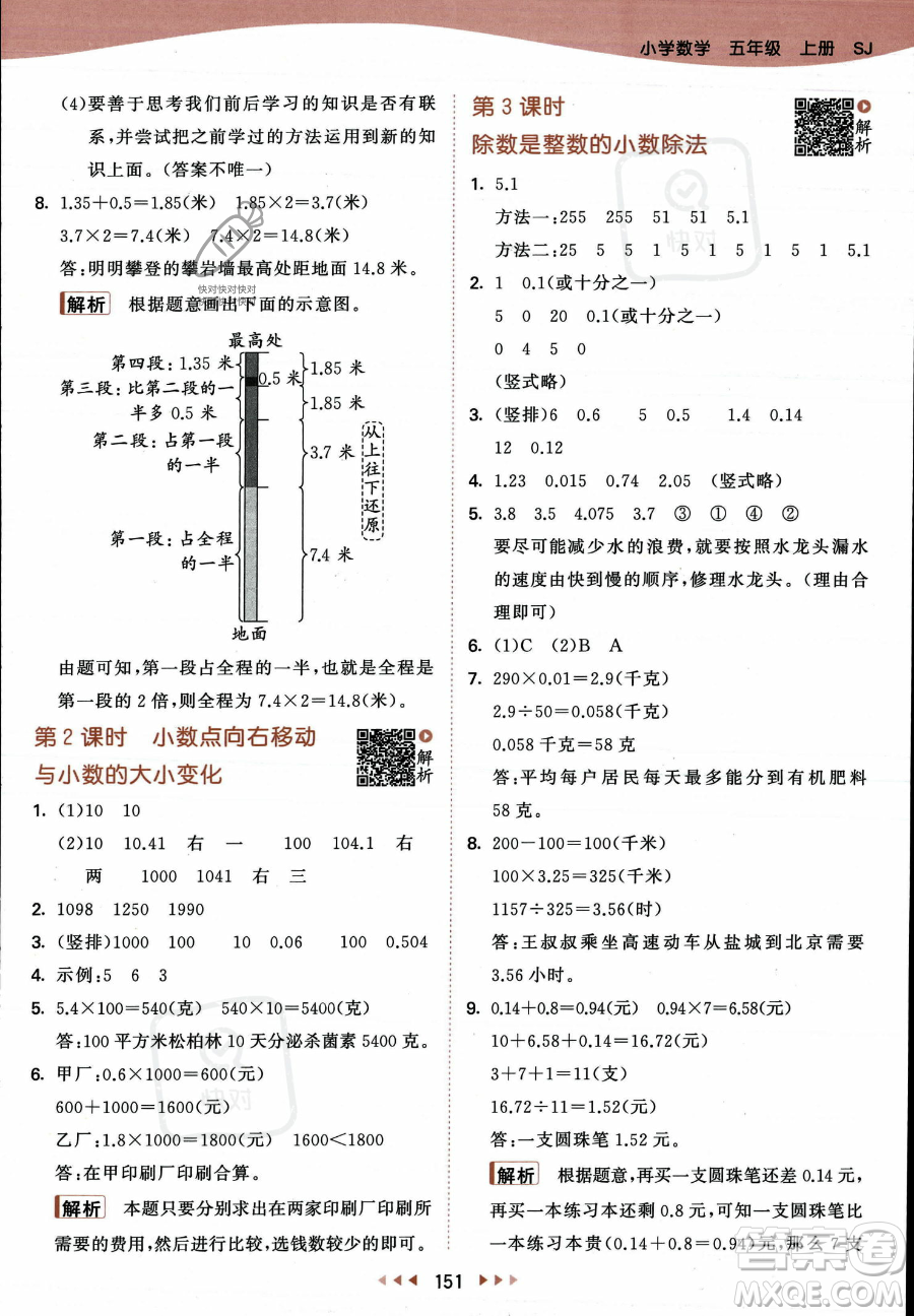 教育科學(xué)出版社2023年秋53天天練五年級上冊數(shù)學(xué)蘇教版答案