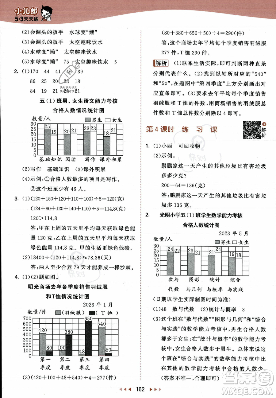 教育科學(xué)出版社2023年秋53天天練五年級上冊數(shù)學(xué)蘇教版答案