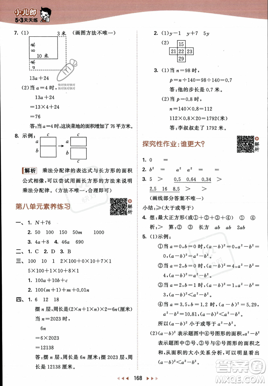 教育科學(xué)出版社2023年秋53天天練五年級上冊數(shù)學(xué)蘇教版答案