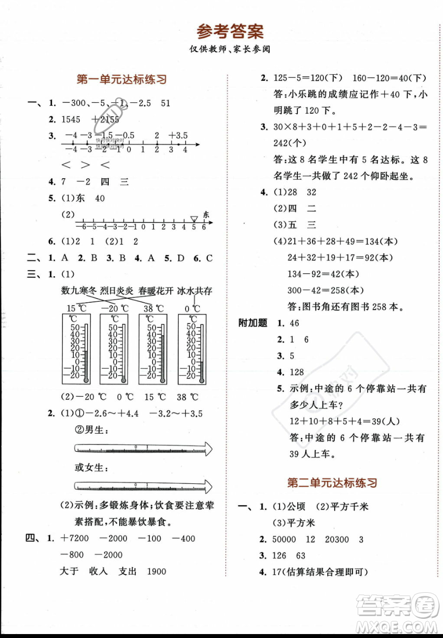 教育科學(xué)出版社2023年秋53天天練五年級上冊數(shù)學(xué)蘇教版答案