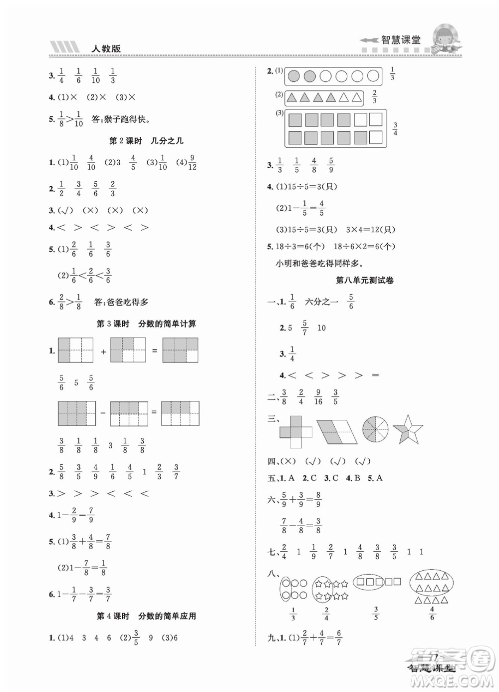 云南科技出版社2023秋智慧課堂同步講練測三年級數(shù)學上冊人教版參考答案