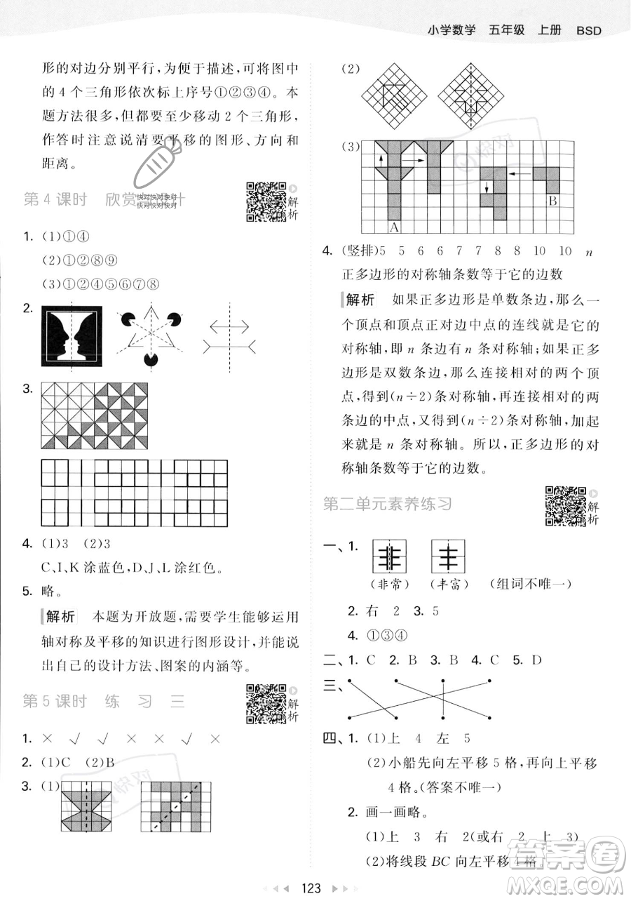 教育科學(xué)出版社2023年秋53天天練五年級上冊數(shù)學(xué)北師大版答案