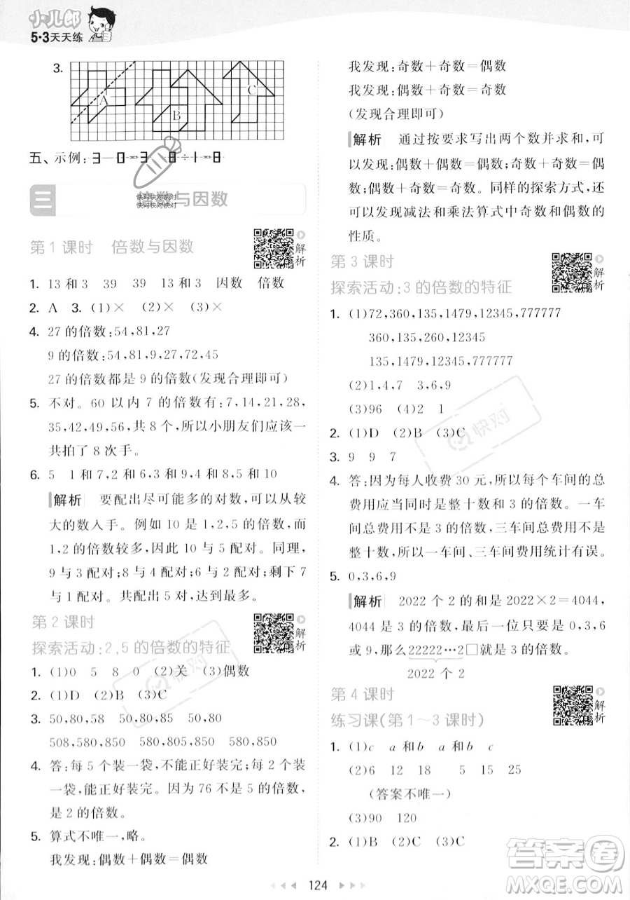 教育科學(xué)出版社2023年秋53天天練五年級上冊數(shù)學(xué)北師大版答案