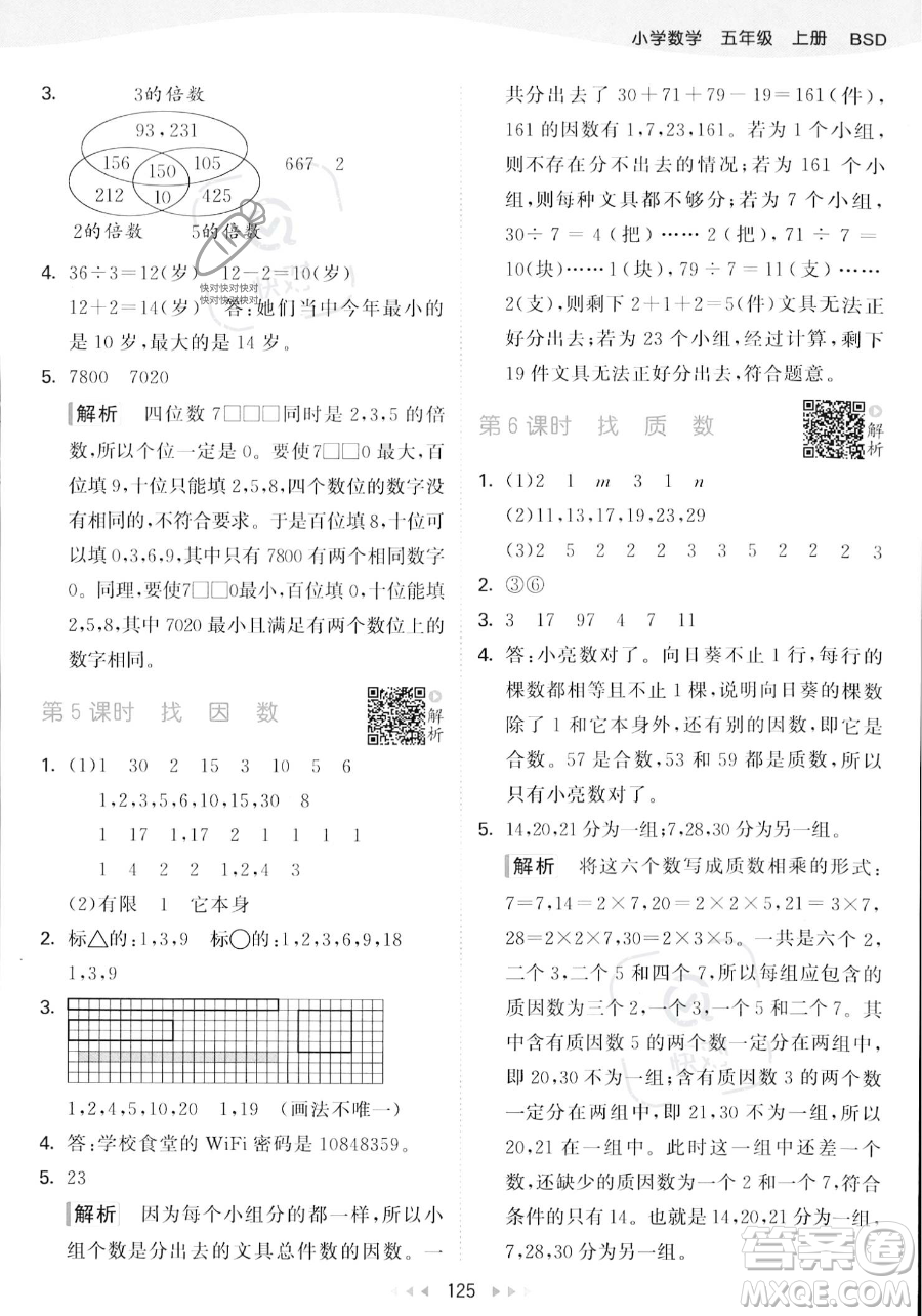 教育科學(xué)出版社2023年秋53天天練五年級上冊數(shù)學(xué)北師大版答案