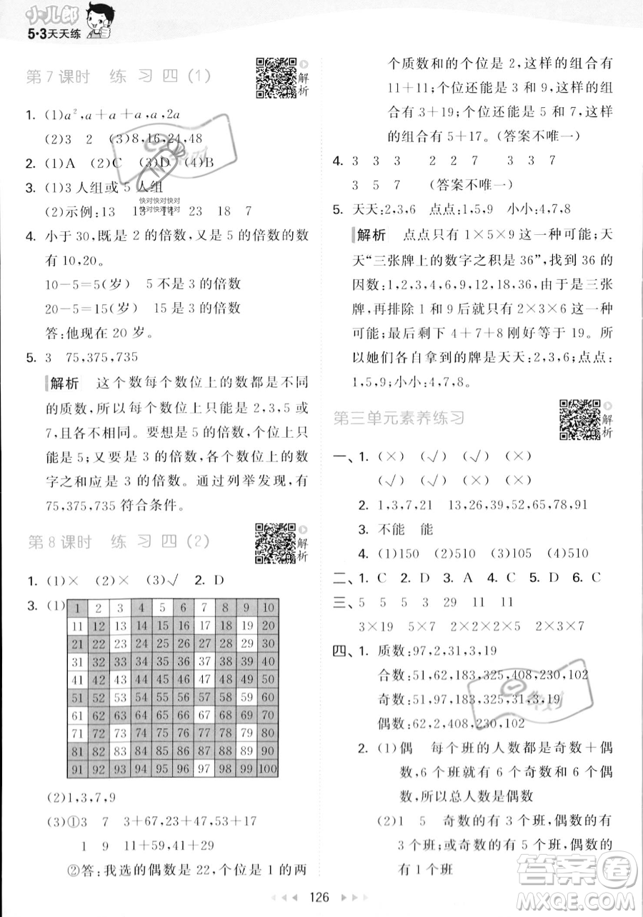 教育科學(xué)出版社2023年秋53天天練五年級上冊數(shù)學(xué)北師大版答案