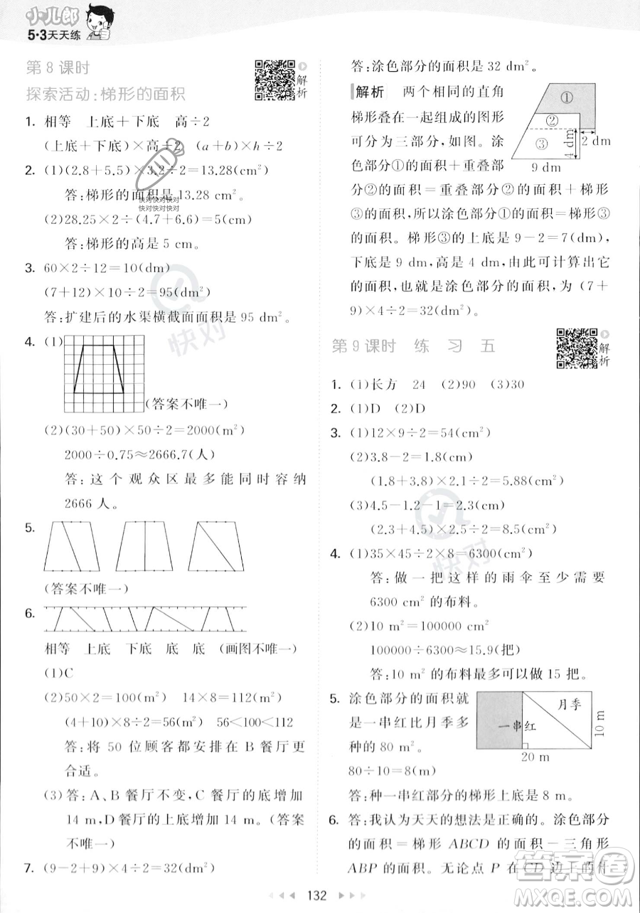 教育科學(xué)出版社2023年秋53天天練五年級上冊數(shù)學(xué)北師大版答案