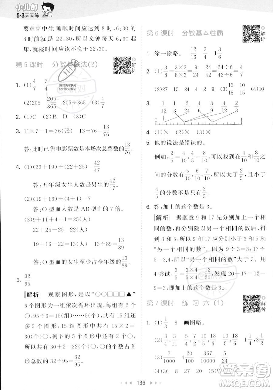 教育科學(xué)出版社2023年秋53天天練五年級上冊數(shù)學(xué)北師大版答案