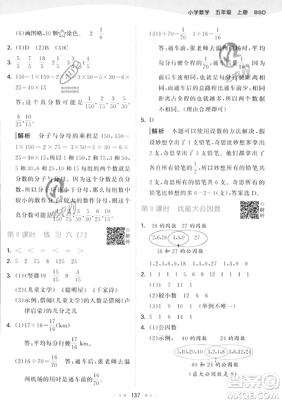 教育科學(xué)出版社2023年秋53天天練五年級上冊數(shù)學(xué)北師大版答案