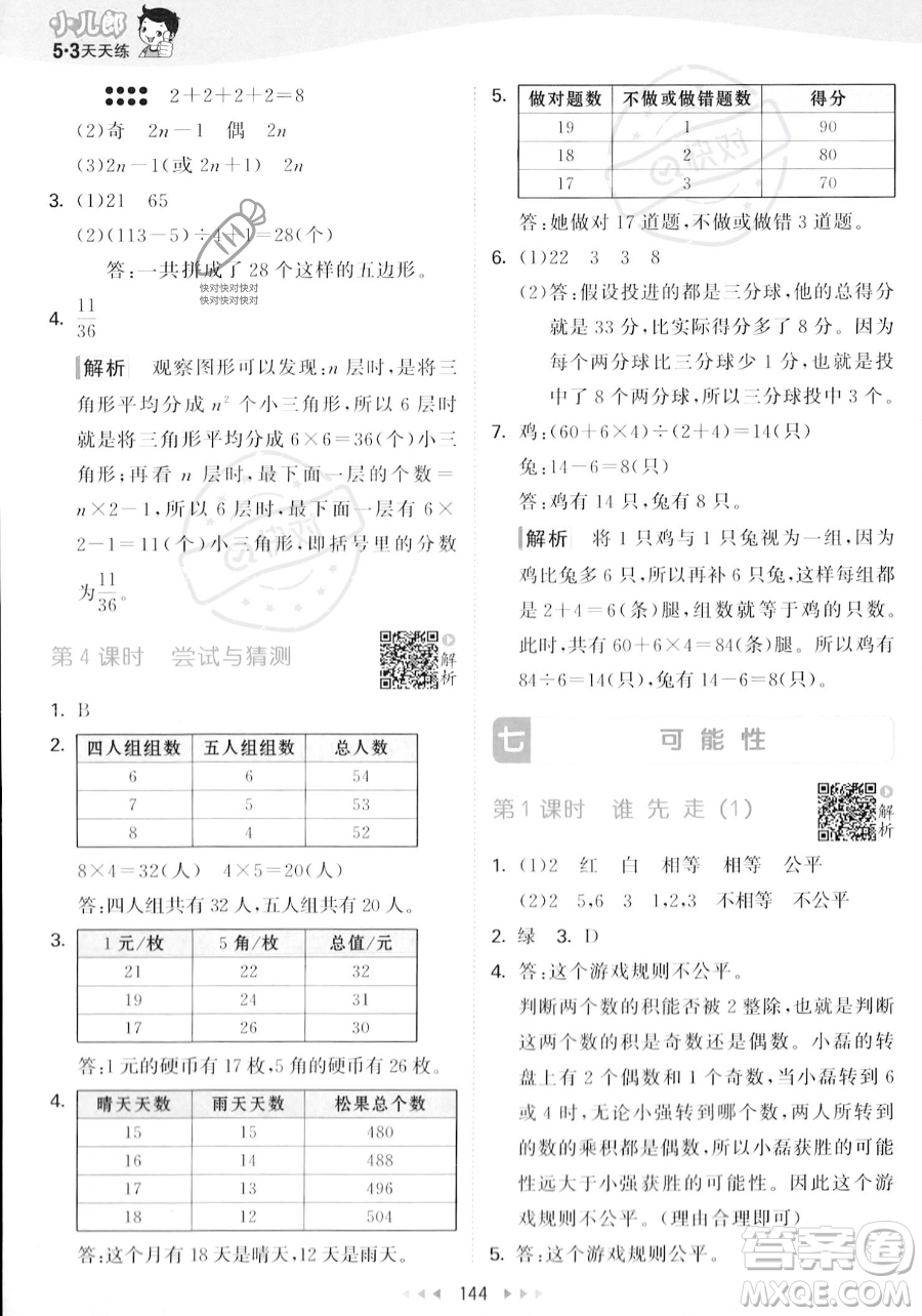 教育科學(xué)出版社2023年秋53天天練五年級上冊數(shù)學(xué)北師大版答案