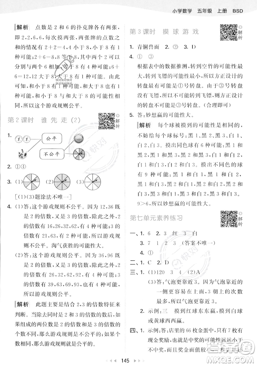 教育科學(xué)出版社2023年秋53天天練五年級上冊數(shù)學(xué)北師大版答案