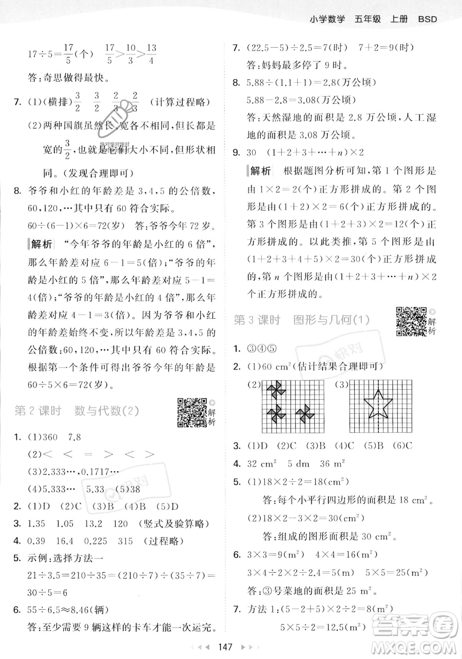 教育科學(xué)出版社2023年秋53天天練五年級上冊數(shù)學(xué)北師大版答案