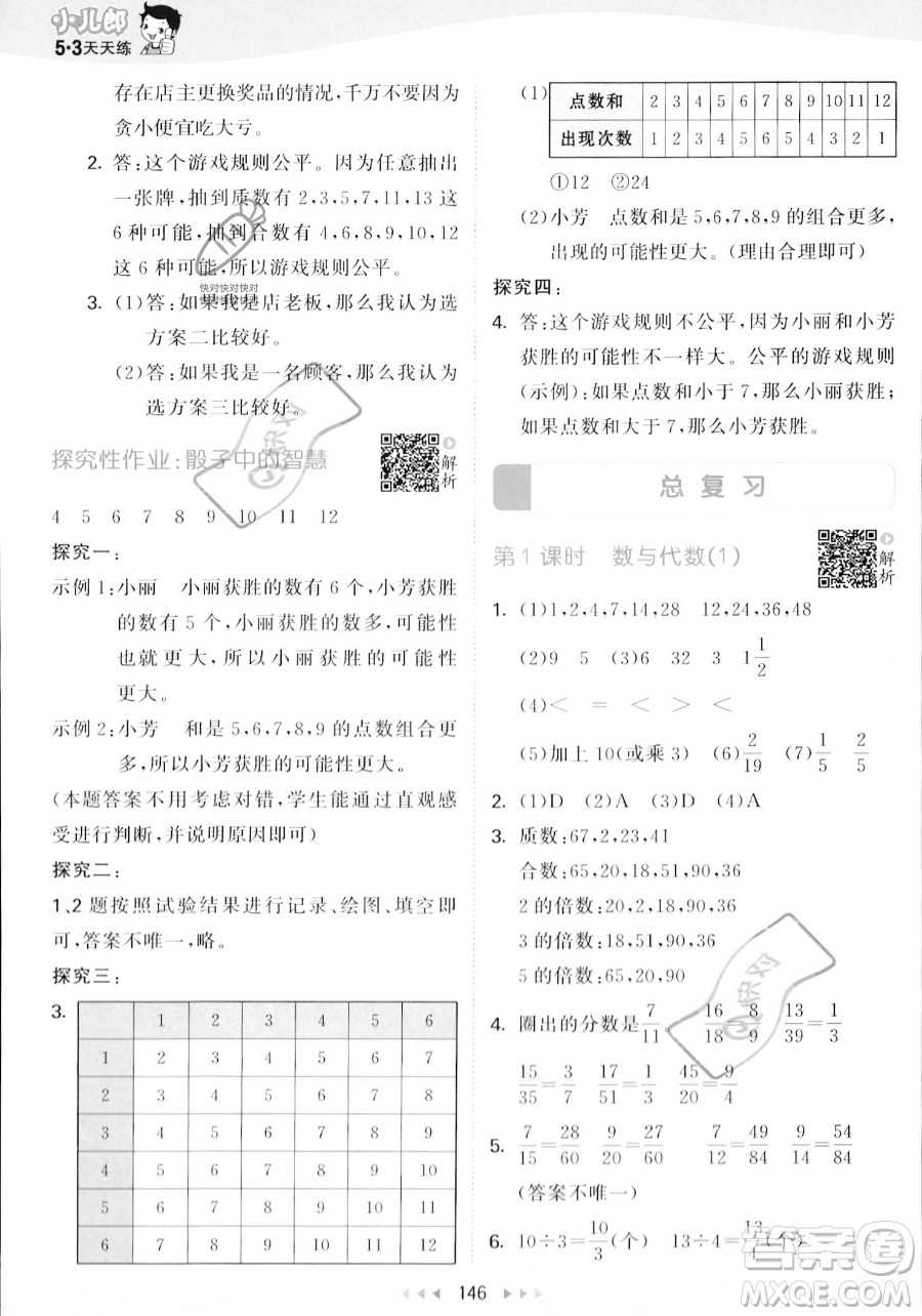 教育科學(xué)出版社2023年秋53天天練五年級上冊數(shù)學(xué)北師大版答案