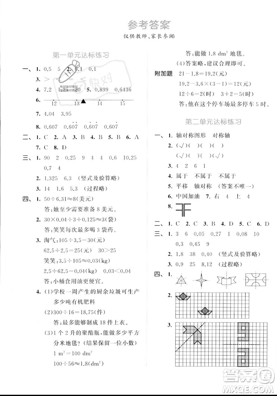 教育科學(xué)出版社2023年秋53天天練五年級上冊數(shù)學(xué)北師大版答案